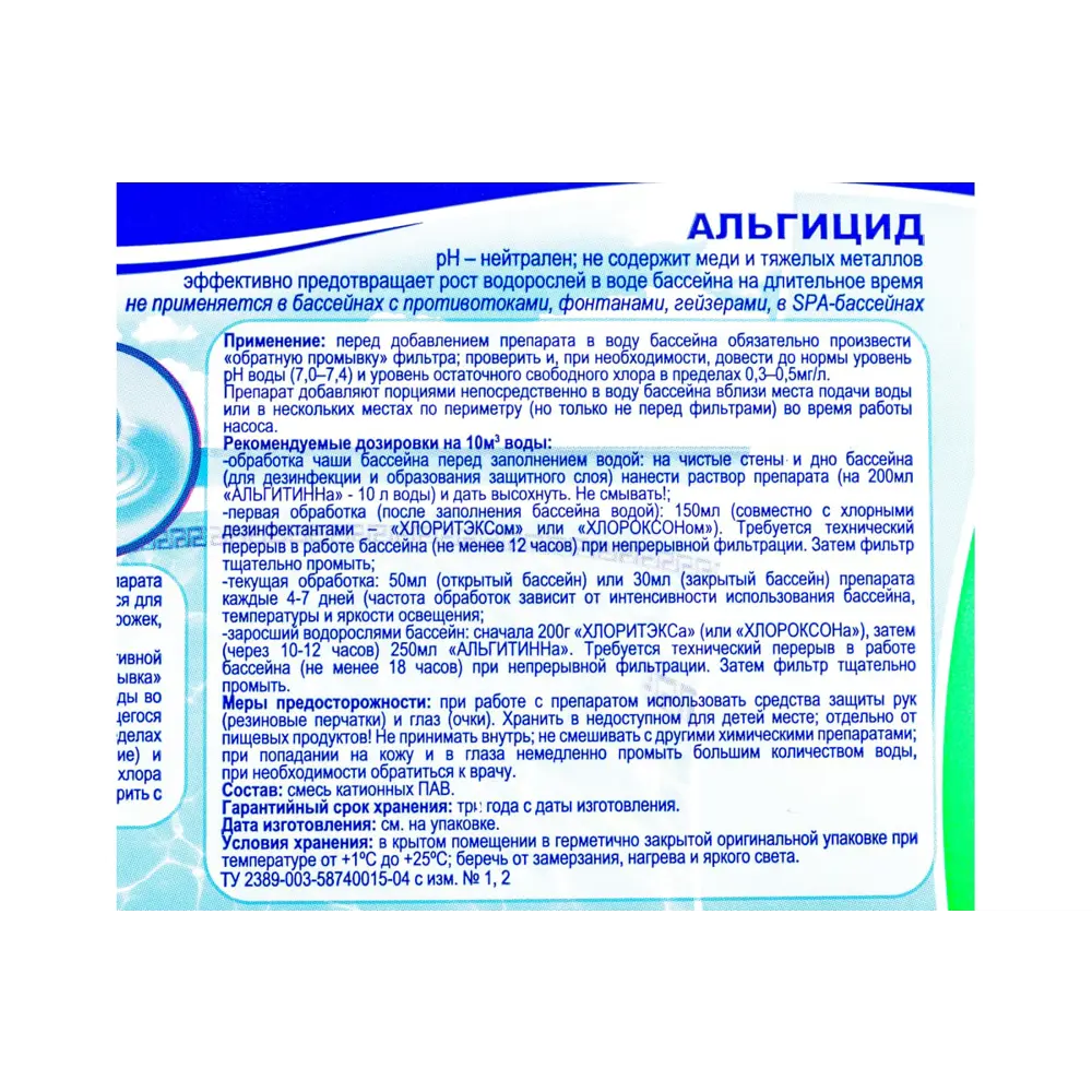 Средство для чистки бассейна Маркопул Кемиклс АЛЬГИТИНН канистра 3л ✳️  купить по цене 1148 ₽/шт. в Москве с доставкой в интернет-магазине Леруа  Мерлен