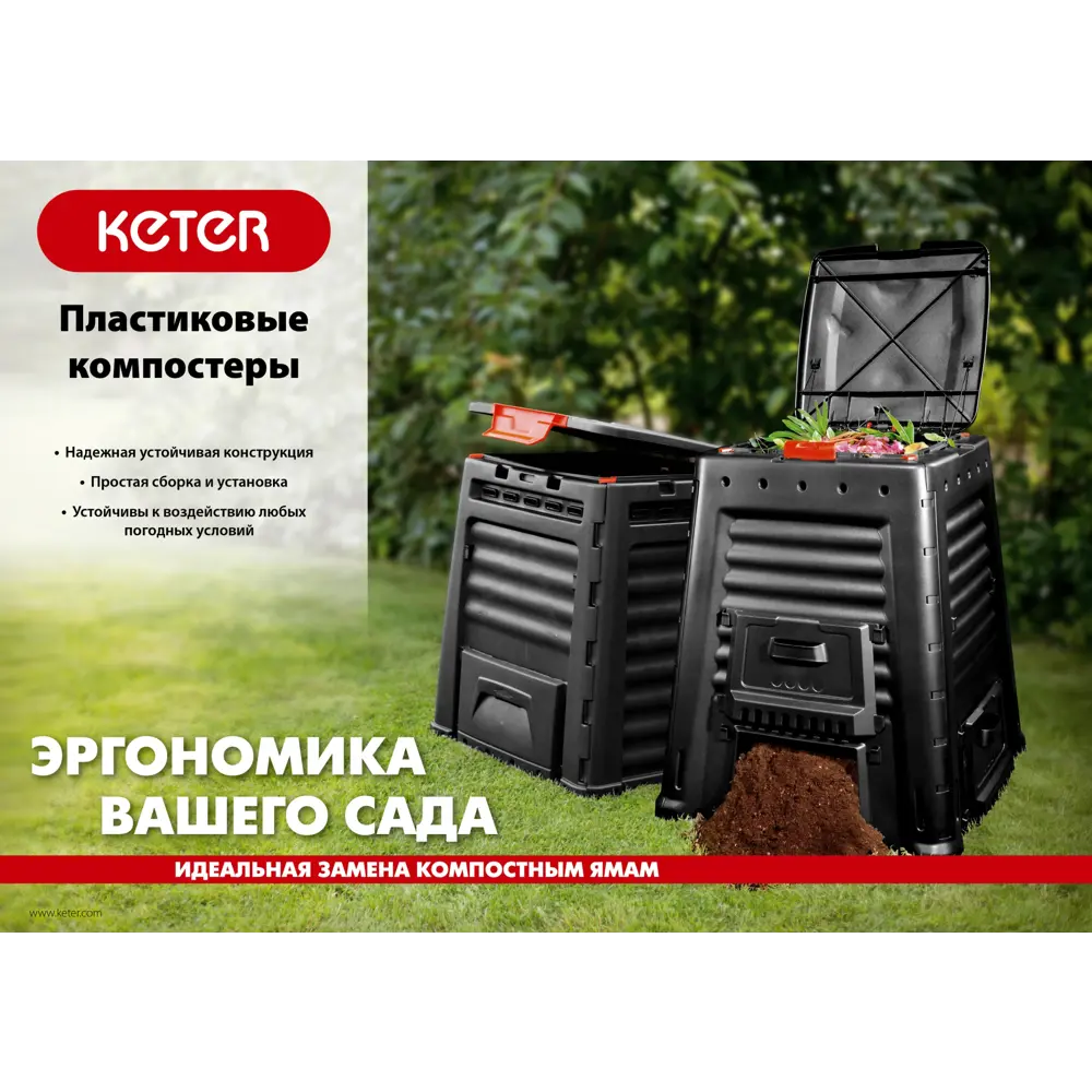 Компостер пластиковый Keter 422365-650 MEGA 650 л ✳️ купить по цене 7757  ₽/шт. в Волгограде с доставкой в интернет-магазине Леруа Мерлен