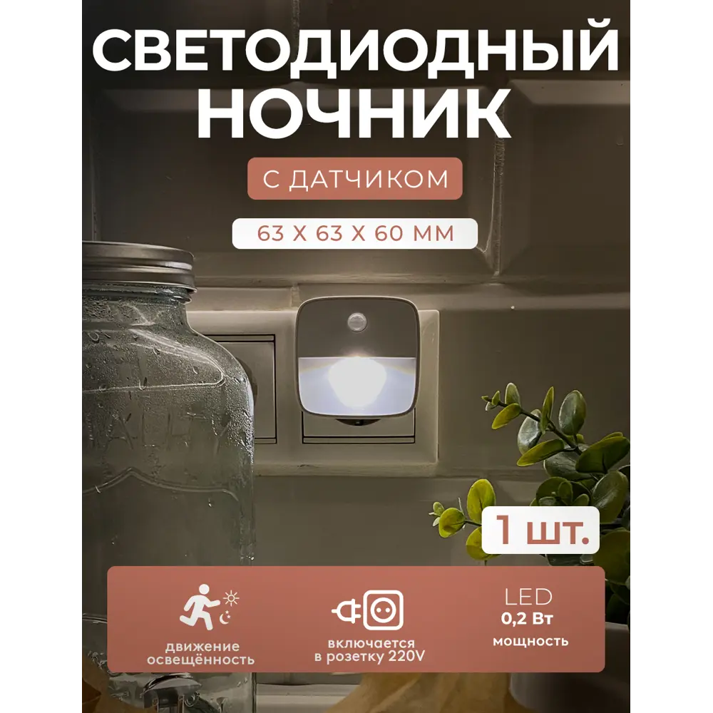 Ночник светодиодный ГЕЛЕОС LEDK6 0.2Вт ✳️ купить по цене 869 ₽/шт. в Твери  с доставкой в интернет-магазине Леруа Мерлен