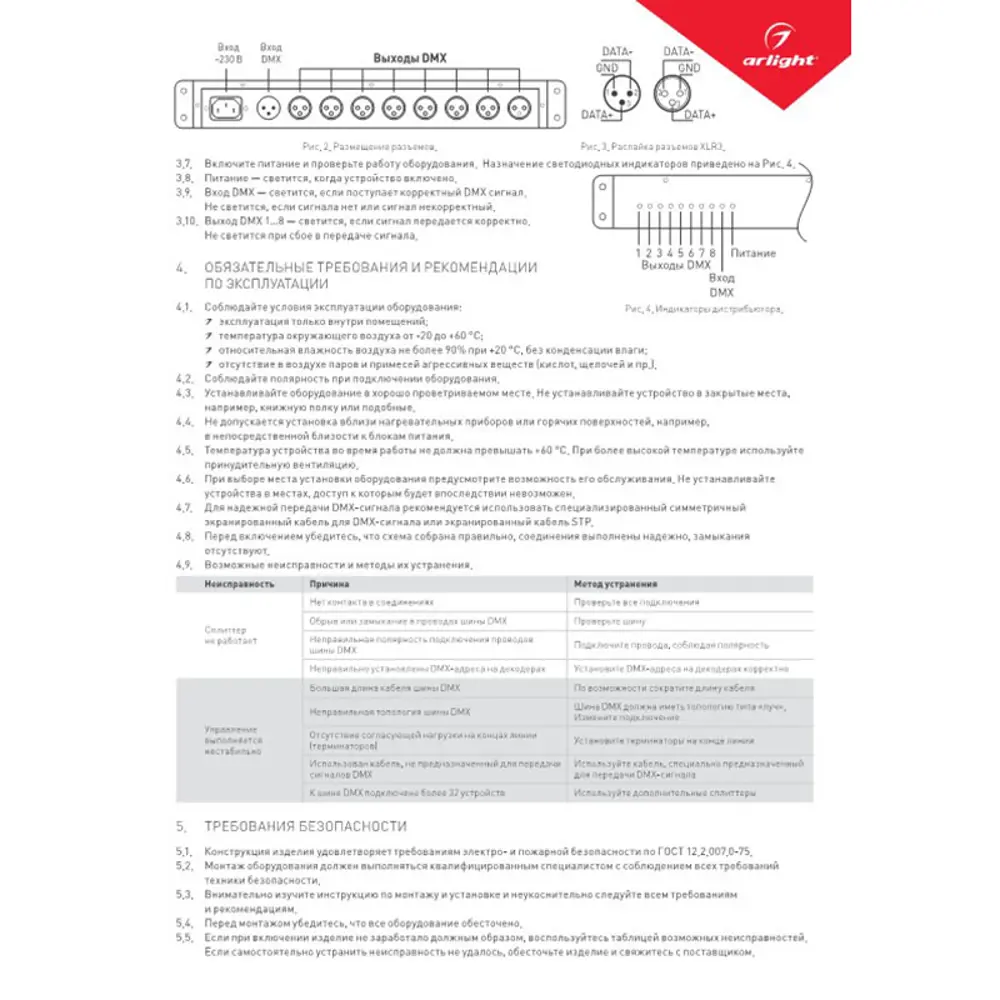 Контроллер Arlight-распределитель LN-DMX-8CH 230V 019502 ✳️ купить по цене  19783 ₽/шт. в Кемерове с доставкой в интернет-магазине Леруа Мерлен