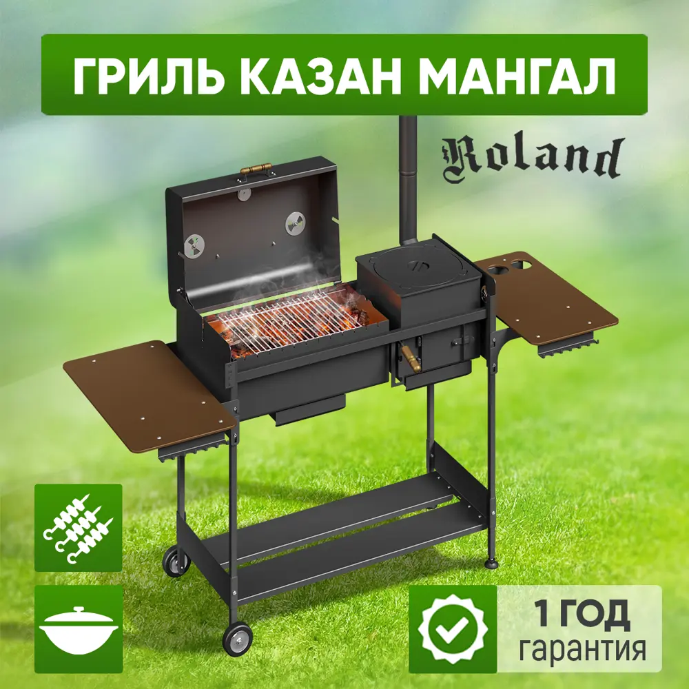 Гриль-мангал Стэн ROLAND сталь 63x65 см ✳️ купить по цене 31400 ₽/шт. в  Барнауле с доставкой в интернет-магазине Леруа Мерлен