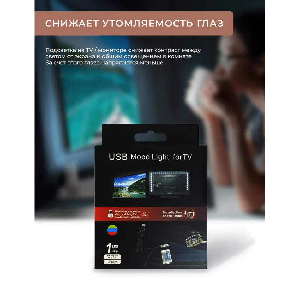 Комплект подсветки для ТВ ГЕЛЕОС T12 4.8Вт/5V. USB LED-T12-TV ✳️ купить по  цене 1430 ₽/шт. в Казани с доставкой в интернет-магазине Леруа Мерлен