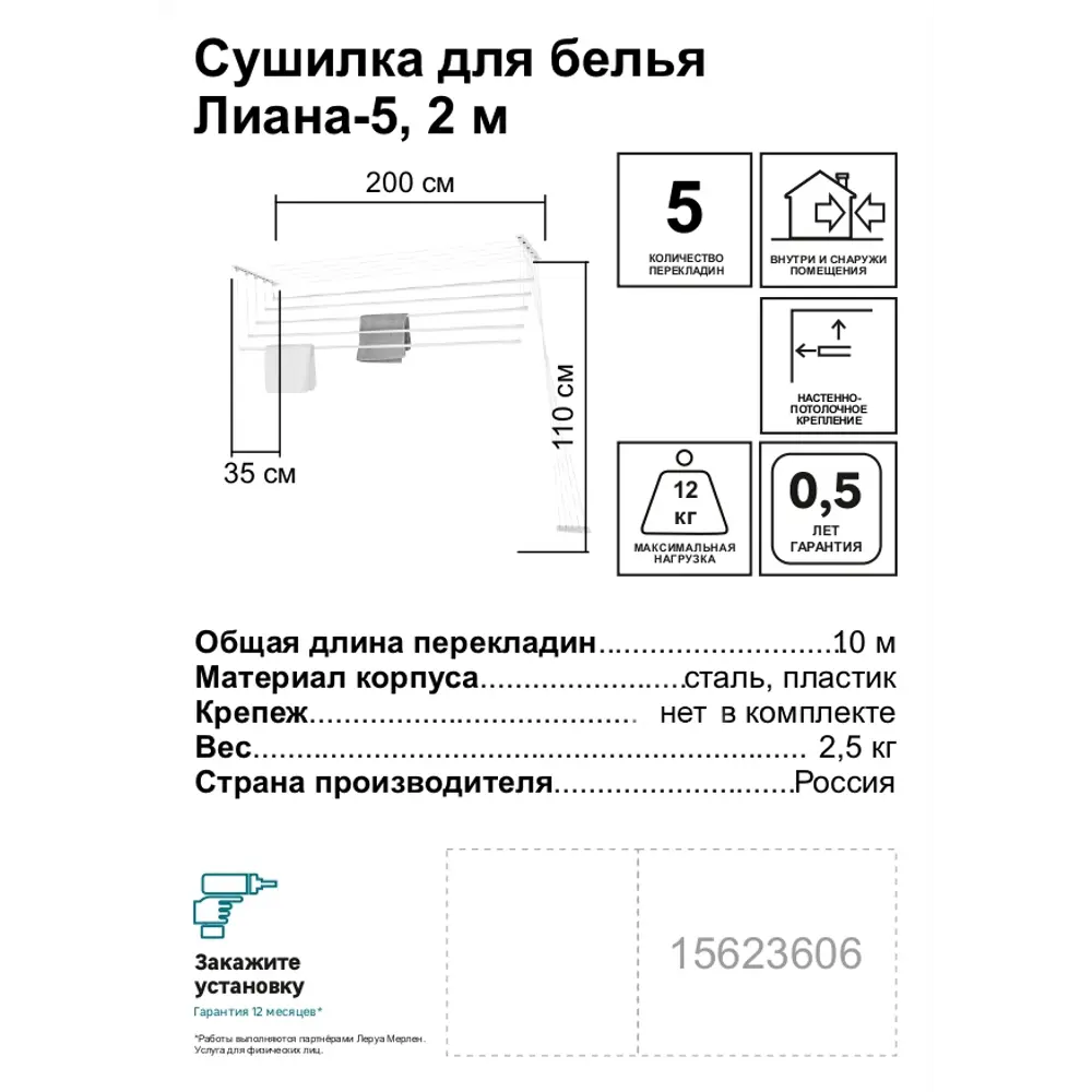 Лиана для сушки белья: инструкция по монтажу и сборке