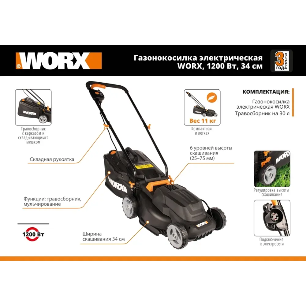 Газонокосилка электрическая Worx WP721Е 1200 Вт 34 см ✳️ купить по цене  7790 ₽/шт. в Краснодаре с доставкой в интернет-магазине Леруа Мерлен