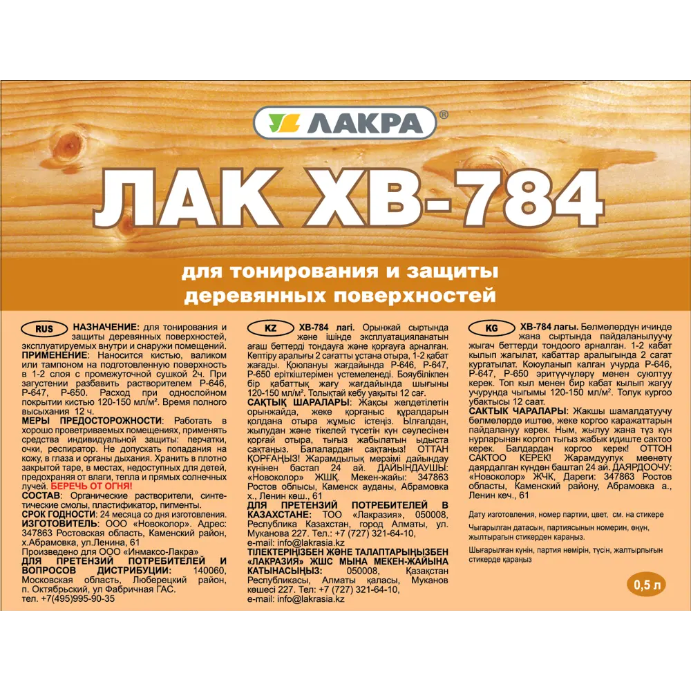 Лак для древесины Лакра ХВ-784 0.5 л глянцевый бесцветный по цене 223 ₽/шт.  купить в Калининграде в интернет-магазине Леруа Мерлен