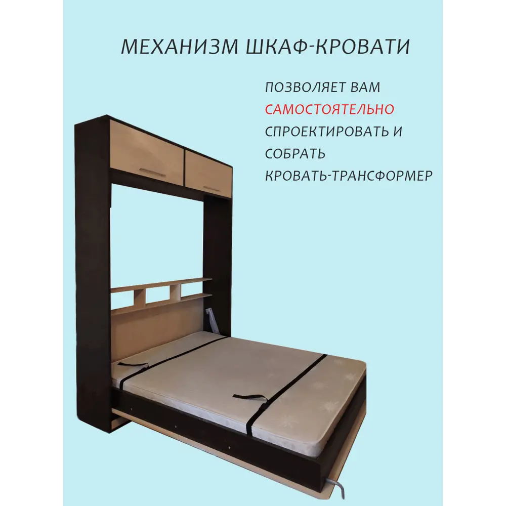 Механизм шкаф кровать от irhidey.ru - купить шкаф кровать