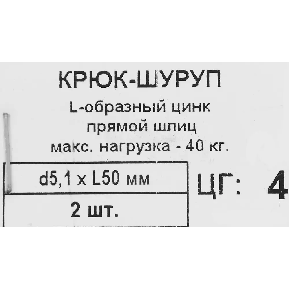 Крюк-шуруп L-образный 5.1x50 мм, нейлон 2 шт. ✳️ купить по цене 88 ₽/шт. в  Москве с доставкой в интернет-магазине Леруа Мерлен