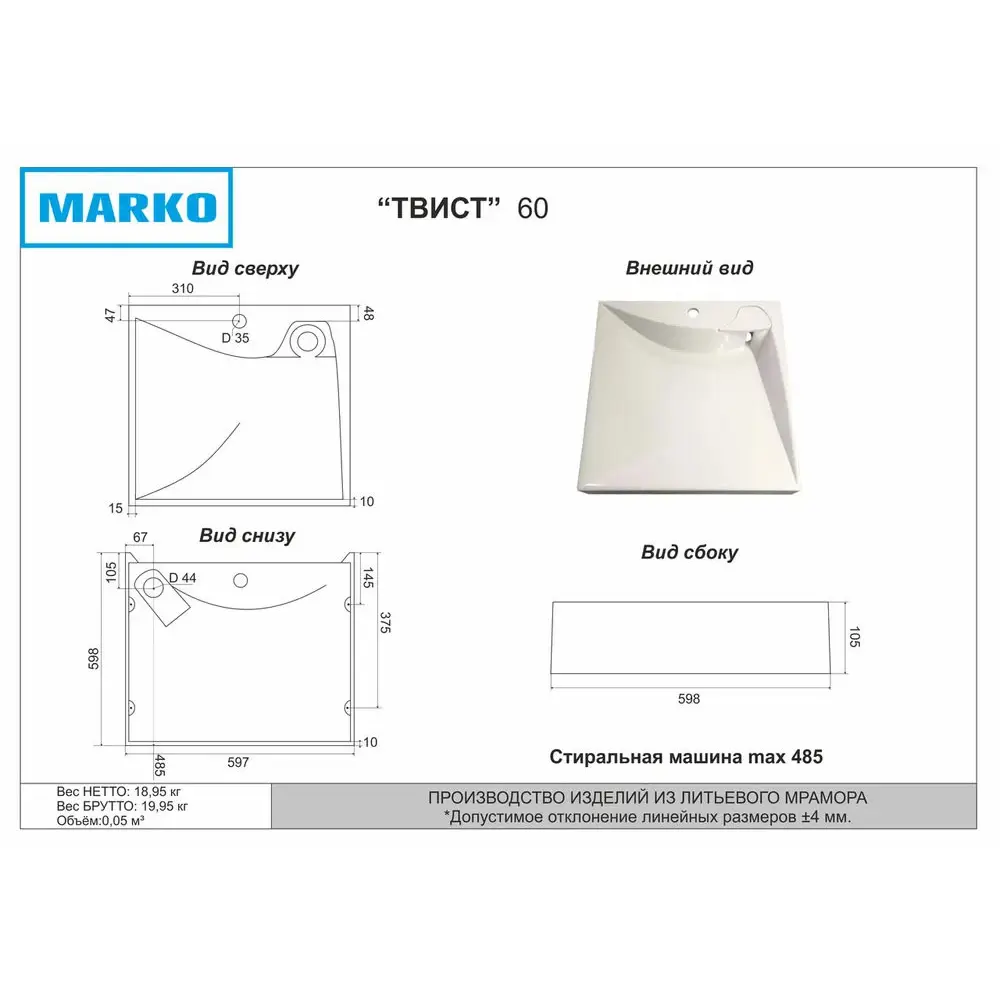 Раковина на стиральную машину Marko 5231500 60см по цене 9870 ₽/шт. купить  в Омске в интернет-магазине Леруа Мерлен