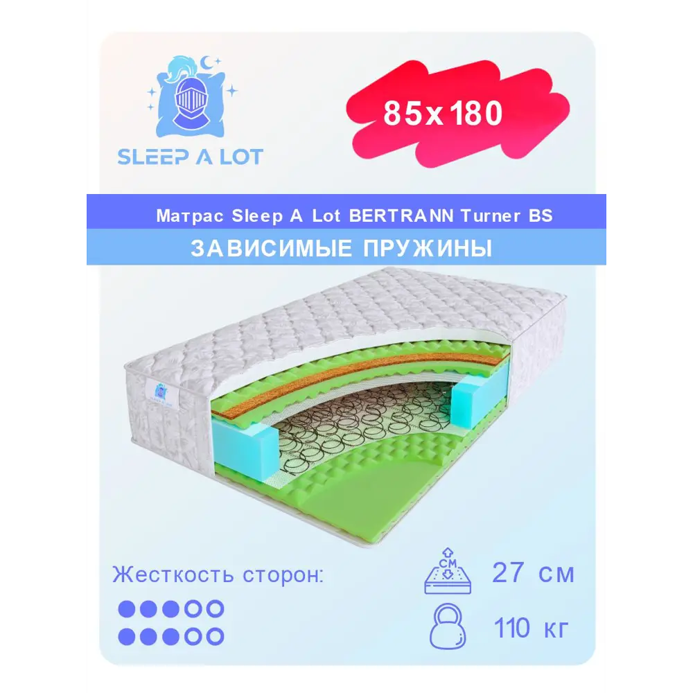 Матрас Sleep A Lot Bertrann Turner BS 85x180 см зависимый пружинный блок,  односпальный, ортопедический, кокосовый ✳️ купить по цене 35782 ₽/шт. в  Ставрополе с доставкой в интернет-магазине Леруа Мерлен