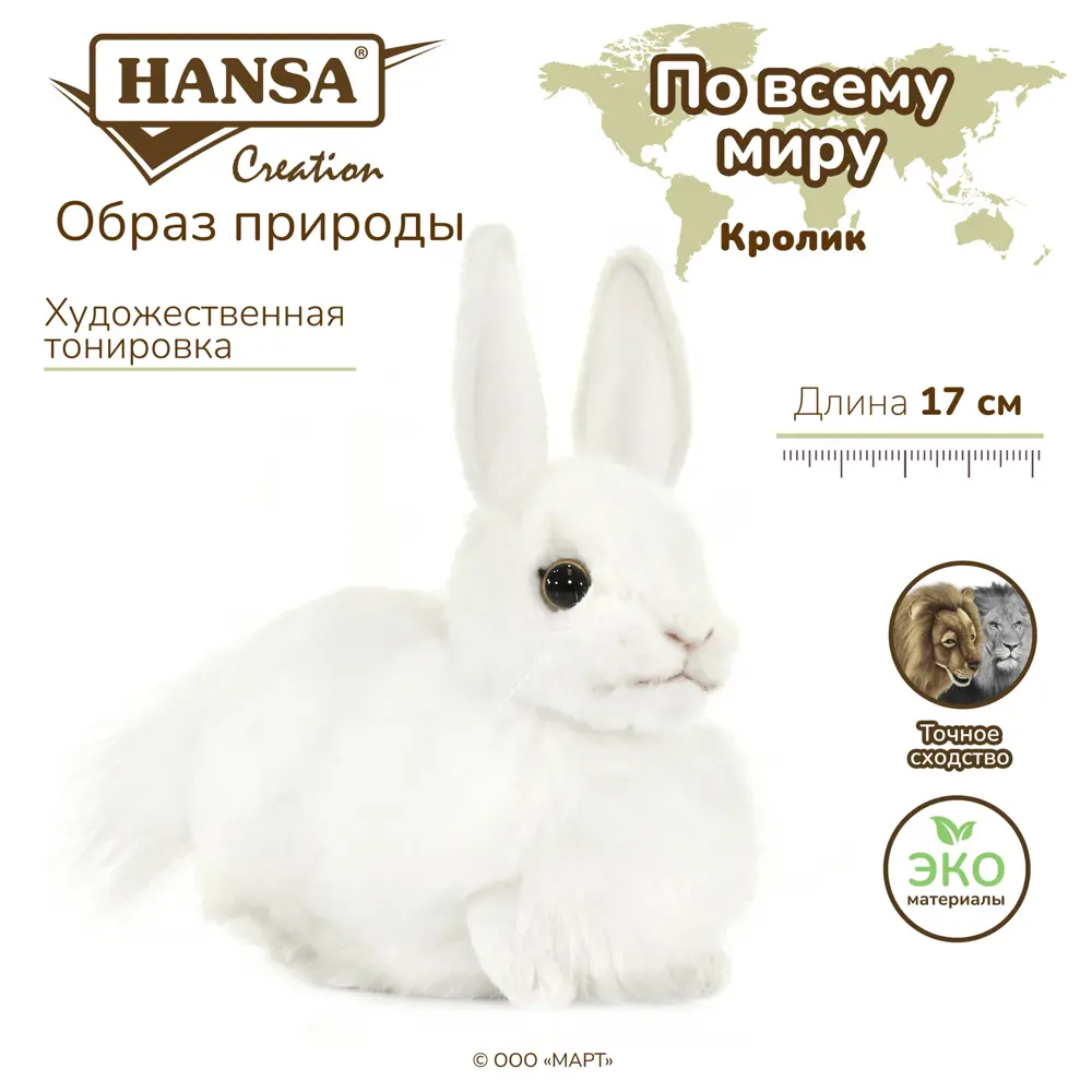 Декоративный предмет Кролик 2832 Hansa creation 16 см цвет белый ✳️ купить  по цене 1466 ₽/шт. в Петрозаводске с доставкой в интернет-магазине Леруа  Мерлен