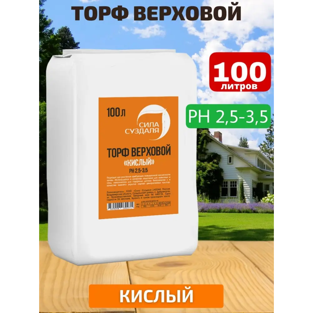 Торф верховой кислый Сила Суздаля 100 л ✳️ купить по цене 1100 ₽/шт. в  Ульяновске с доставкой в интернет-магазине Леруа Мерлен