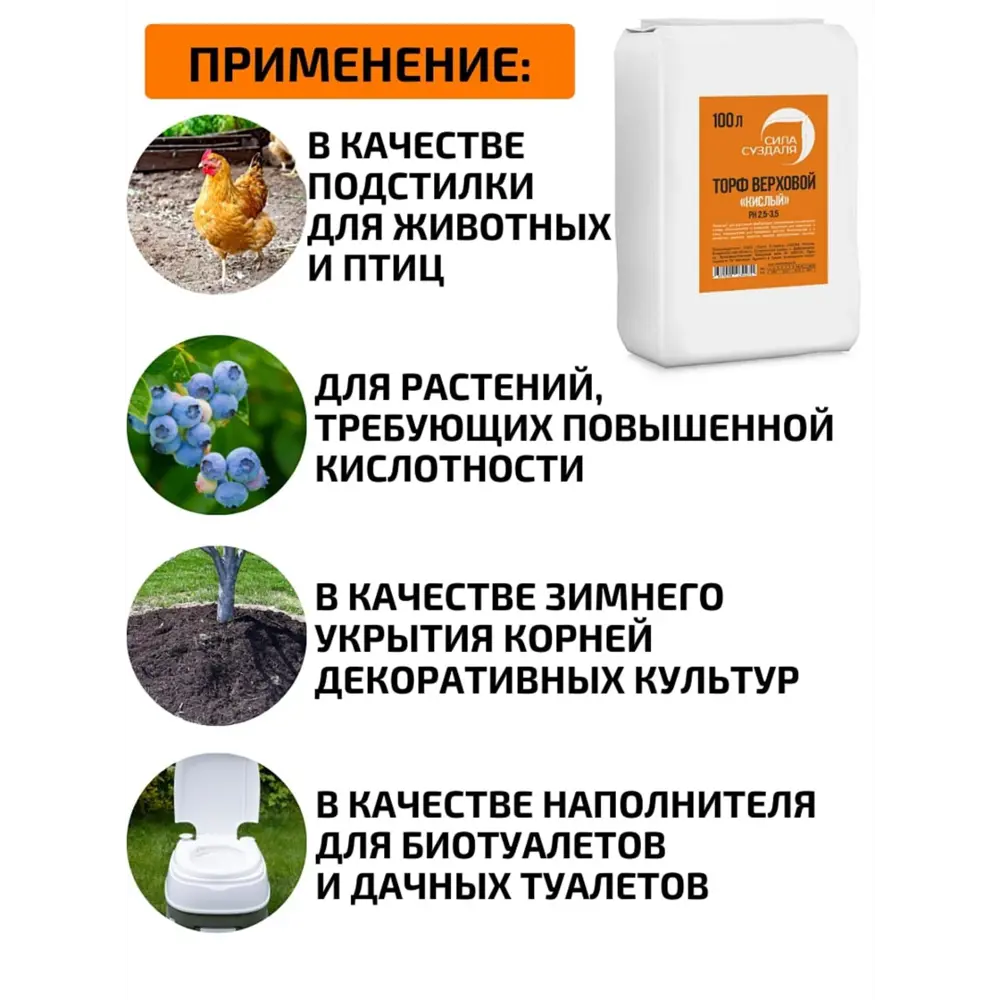 Торф верховой кислый Сила Суздаля 100 л ✳️ купить по цене 1100 ₽/шт. в  Казани с доставкой в интернет-магазине Леруа Мерлен