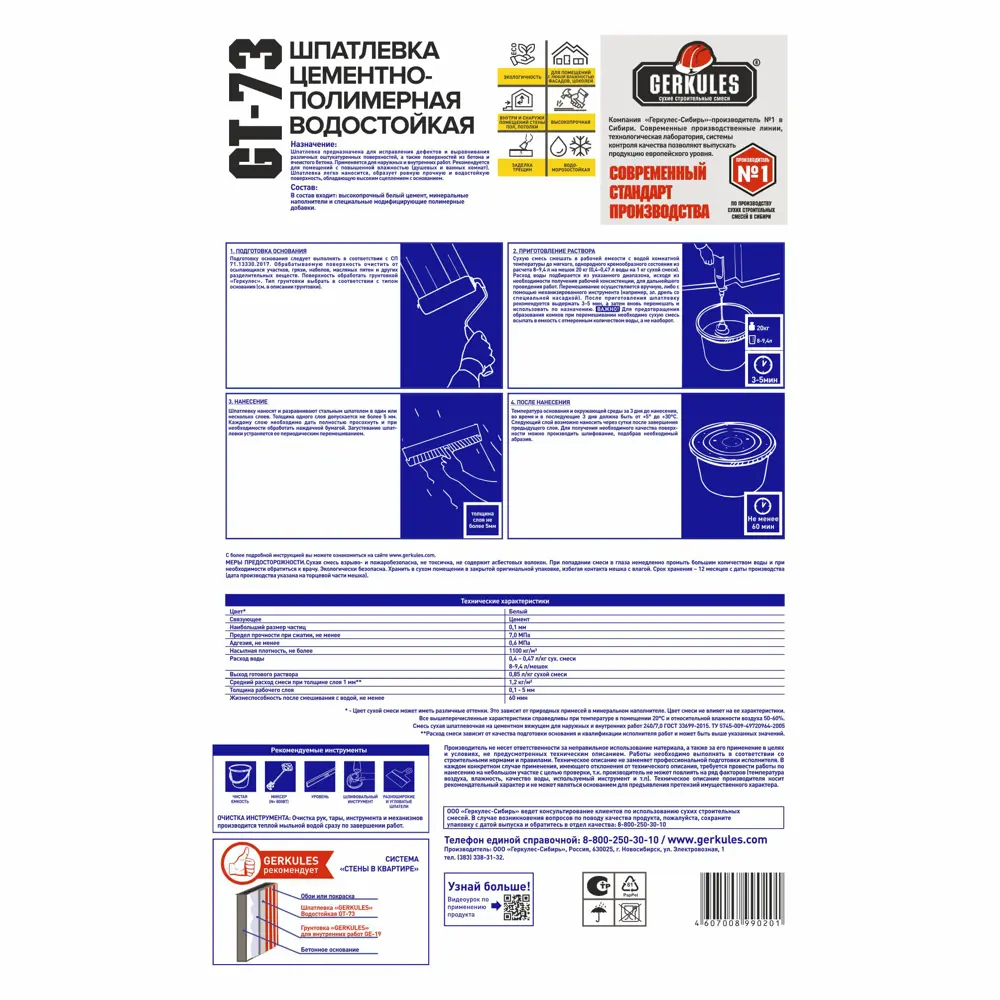 Шпаклёвка полимерная водостойкая Геркулес GT-73 20 кг ✳️ купить по цене 690  ₽/шт. в Красноярске с доставкой в интернет-магазине Леруа Мерлен