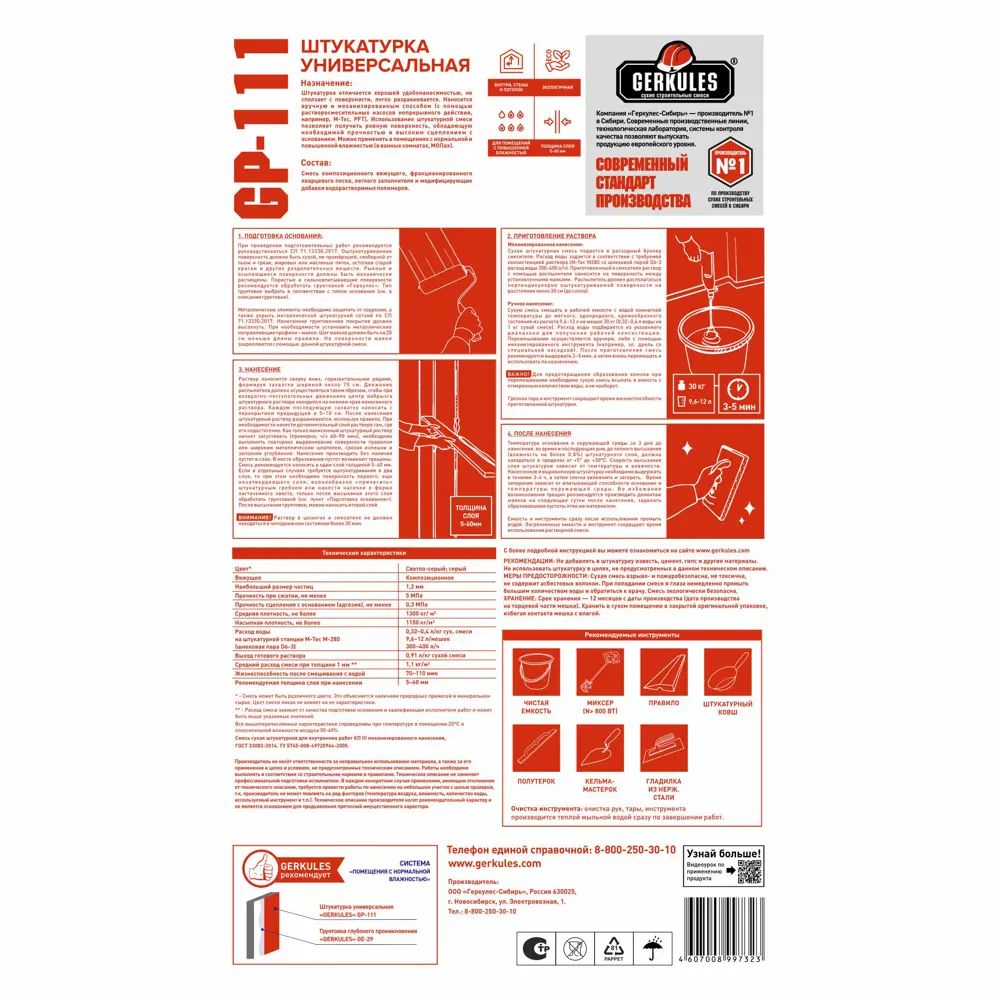 Штукатурка Геркулес GP-111 универсальная 30 кг ✳️ купить по цене 488 ₽/шт.  в Новокузнецке с доставкой в интернет-магазине Лемана ПРО (Леруа Мерлен)