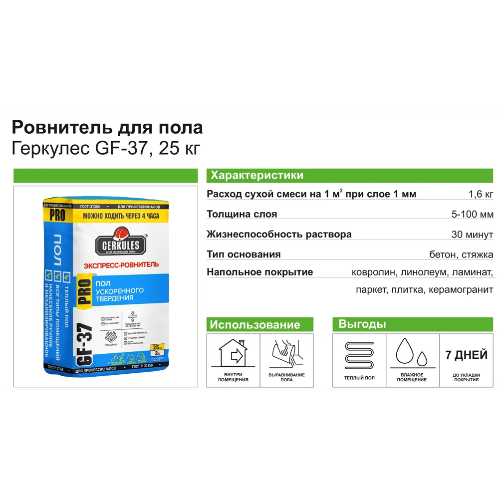 Ровнитель для пола Геркулес GF-37 25 кг ✳️ купить по цене 402 ₽/шт. в  Кемерове с доставкой в интернет-магазине Лемана ПРО (Леруа Мерлен)