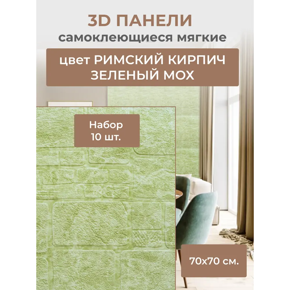 Комплект панелей ПВХ самоклеящиеся Samun 3D Зеленый мох 700x700x3мм 4.9м²  10шт ✳️ купить по цене 1950 ₽/шт. в Калуге с доставкой в интернет-магазине  Леруа Мерлен