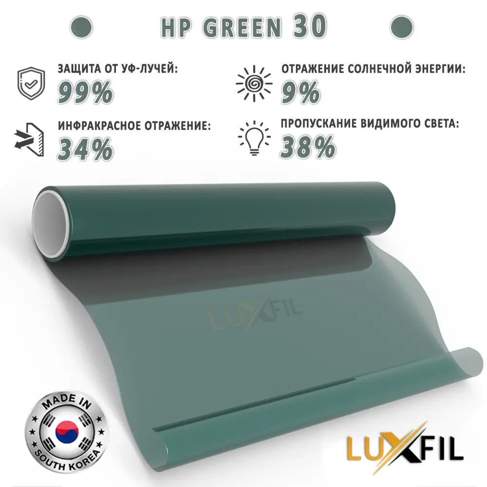 Пленка солнцезащитная для окон HP 30 Green LUXFIL 152x100 см, толщина 56  мкм ✳️ купить по цене 920 ₽/шт. в Москве с доставкой в интернет-магазине  Леруа Мерлен