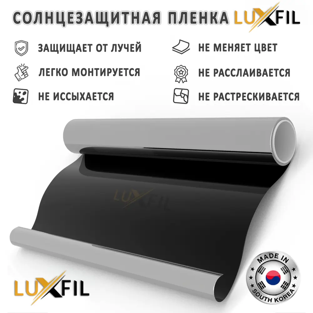 Пленка зеркальная солнцезащитная для окон ILLUSION LUXFIL 152x50 см,  толщина 56 мкм