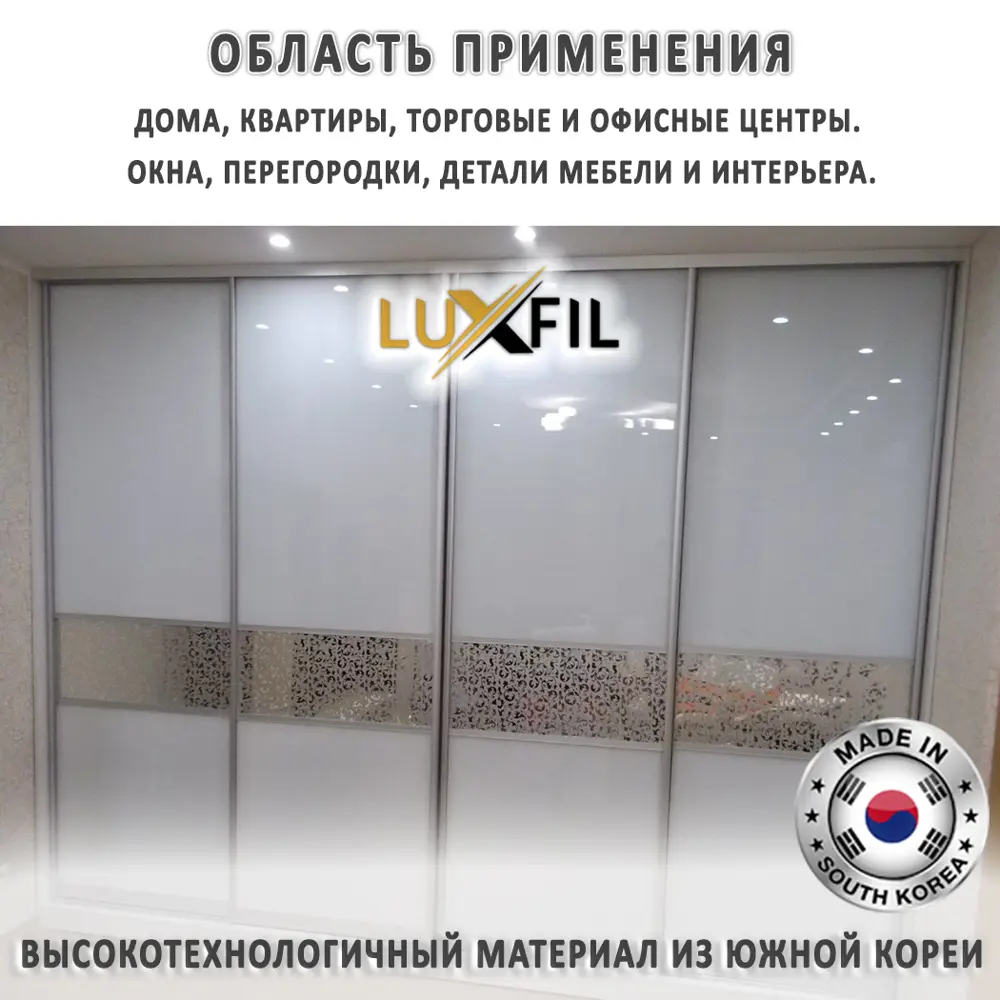 Пленка декоративная LUXFIL Matte White 2 mil (пленка матовая белая)  152x3000 см, толщина 56 мкм по цене 12880 ₽/шт. купить в Новокузнецке в  интернет-магазине Леруа Мерлен