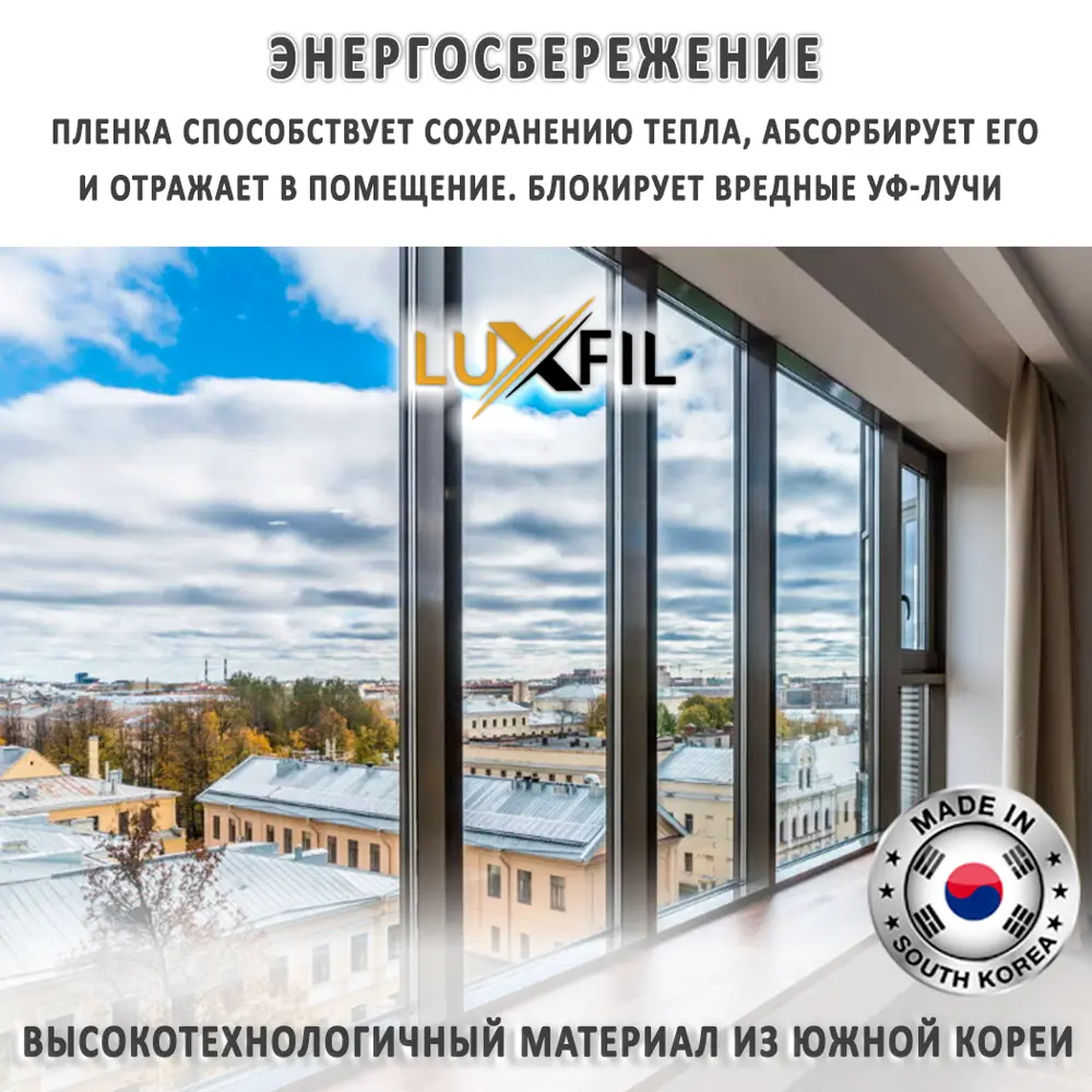 Пленка зеркальная солнцезащитная для окон R BRONZE 10 LUXFIL (бронзовая)  152x3000 см, толщина 56 мкм ✳️ купить по цене 16330 ₽/шт. в Туле с  доставкой в интернет-магазине Леруа Мерлен