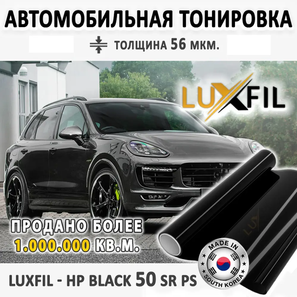 Тонировочная пленка LUXFIL HP BLACK 50 SR PS (2 mil) 152x150 см, толщина 56  мкм ✳️ купить по цене 1472 ₽/шт. в Екатеринбурге с доставкой в  интернет-магазине Леруа Мерлен