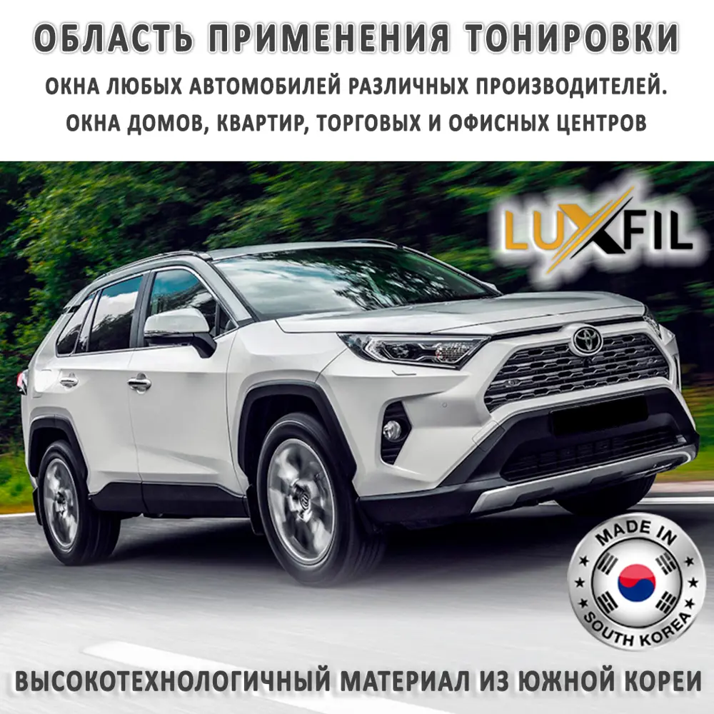 Тонировочная пленка LUXFIL HP BLACK 15 SR PS (2 mil) 152x150 см, толщина 56  мкм ✳️ купить по цене 1472 ₽/шт. в Москве с доставкой в интернет-магазине  Леруа Мерлен