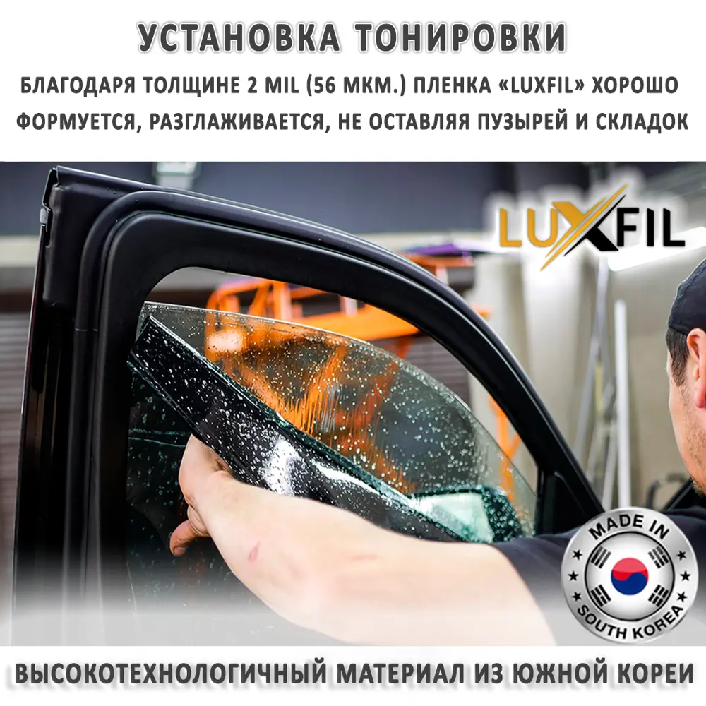 Тонировочная пленка LUXFIL HP BLACK 50 SR PS (2 mil) 152x150 см, толщина 56  мкм ✳️ купить по цене 1472 ₽/шт. в Москве с доставкой в интернет-магазине  Леруа Мерлен