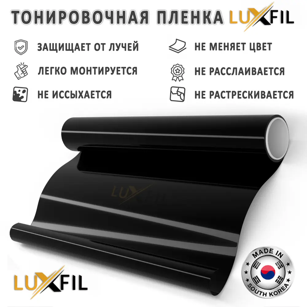 Тонировочная пленка LUXFIL HP BLACK 70 SR PS (2 mil) 152x150 см, толщина 56  мкм ✳️ купить по цене 1472 ₽/шт. в Москве с доставкой в интернет-магазине  Леруа Мерлен