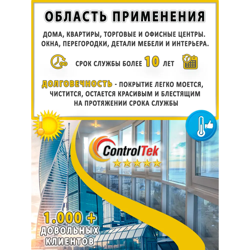 Пленка зеркальная для окон солнцезащитная ControlTek R BRONZE 15  (бронзовая) 152x100 см по цене 759 ₽/шт. купить в Туле в интернет-магазине  Леруа Мерлен