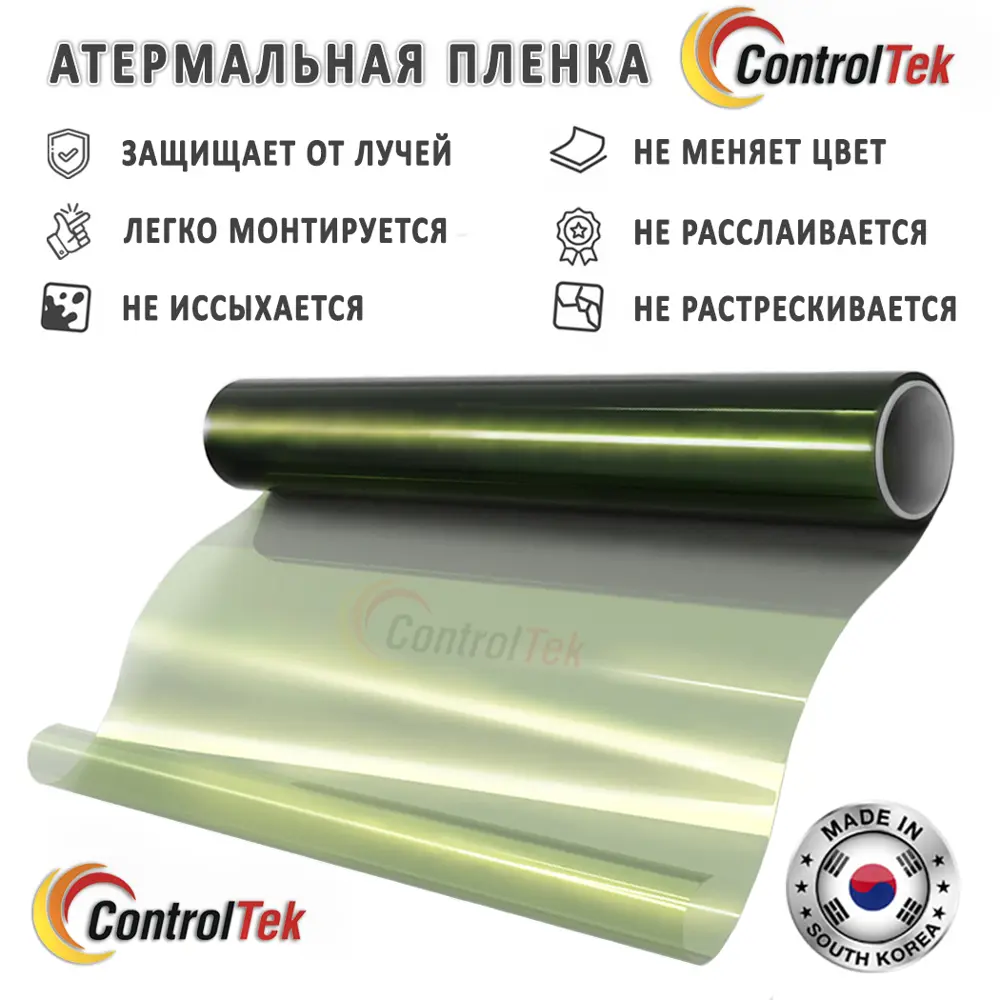 Пленка атермальная для окон ControlTek NANO A75 YGN (желто-зеленая) 152x70  см по цене 966 ₽/шт. купить в Воронеже в интернет-магазине Леруа Мерлен