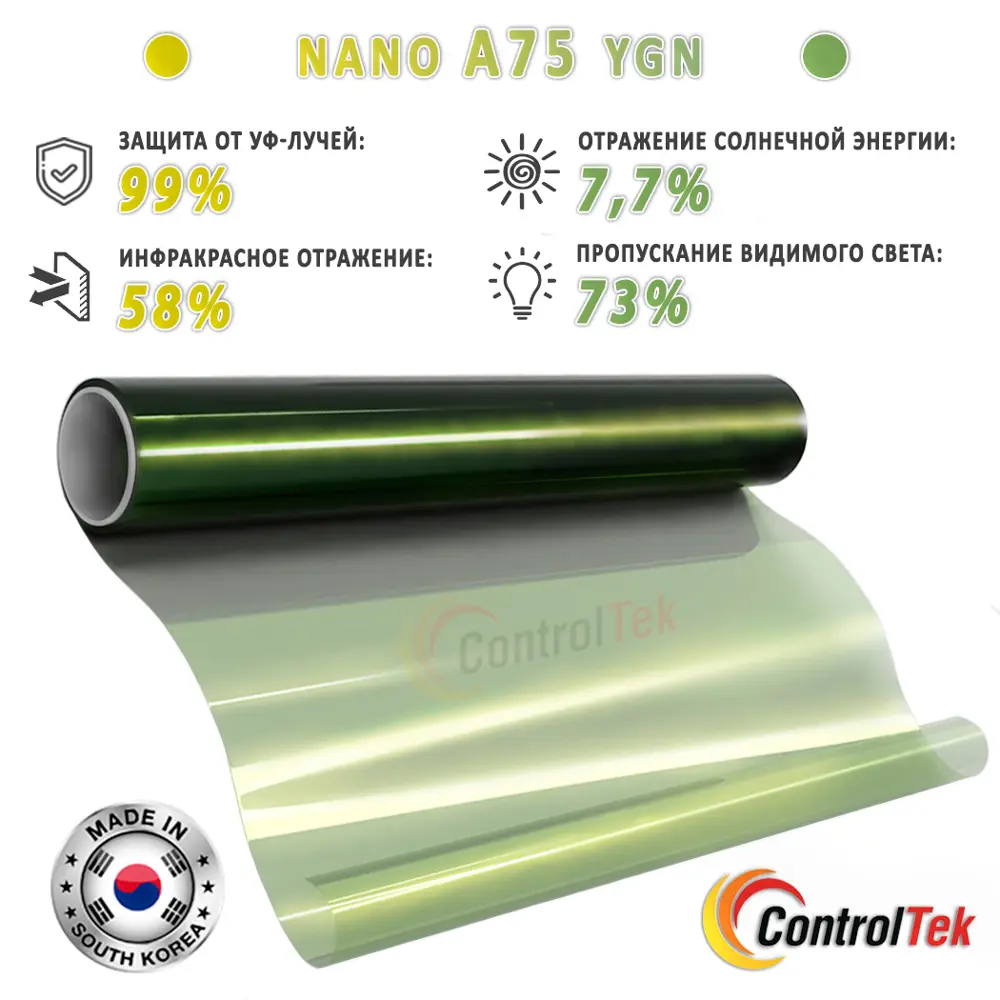 Пленка атермальная для окон ControlTek NANO A75 YGN (желто-зеленая)  152x1000 см ✳️ купить по цене 9108 ₽/шт. в Кирове с доставкой в  интернет-магазине Леруа Мерлен