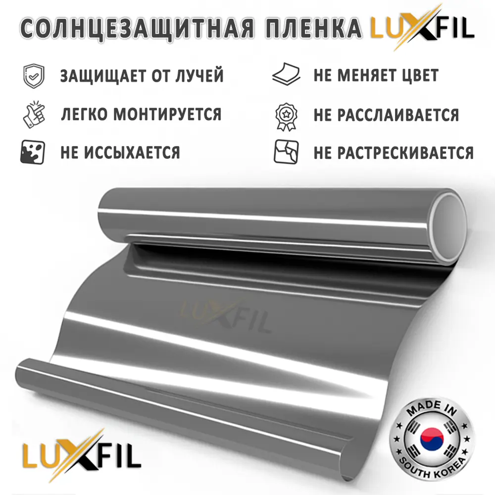 Пленка зеркальная солнцезащитная для окон R SILVER 15 LUXFIL (серебристая)  152x1500 см, толщина 56 мкм ✳️ купить по цене 7820 ₽/шт. в Москве с  доставкой в интернет-магазине Леруа Мерлен