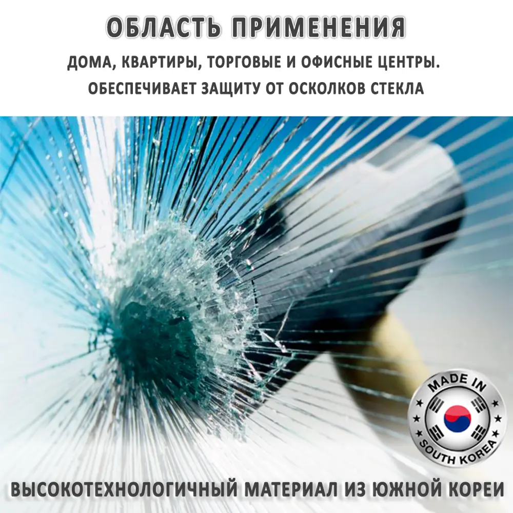 Пленка защитная для окон LUXFIL Safety (4 mil) ударопрочная 152x200 см,  толщина 112 мкм ✳️ купить по цене 1426 ₽/шт. в Кемерове с доставкой в  интернет-магазине Лемана ПРО (Леруа Мерлен)