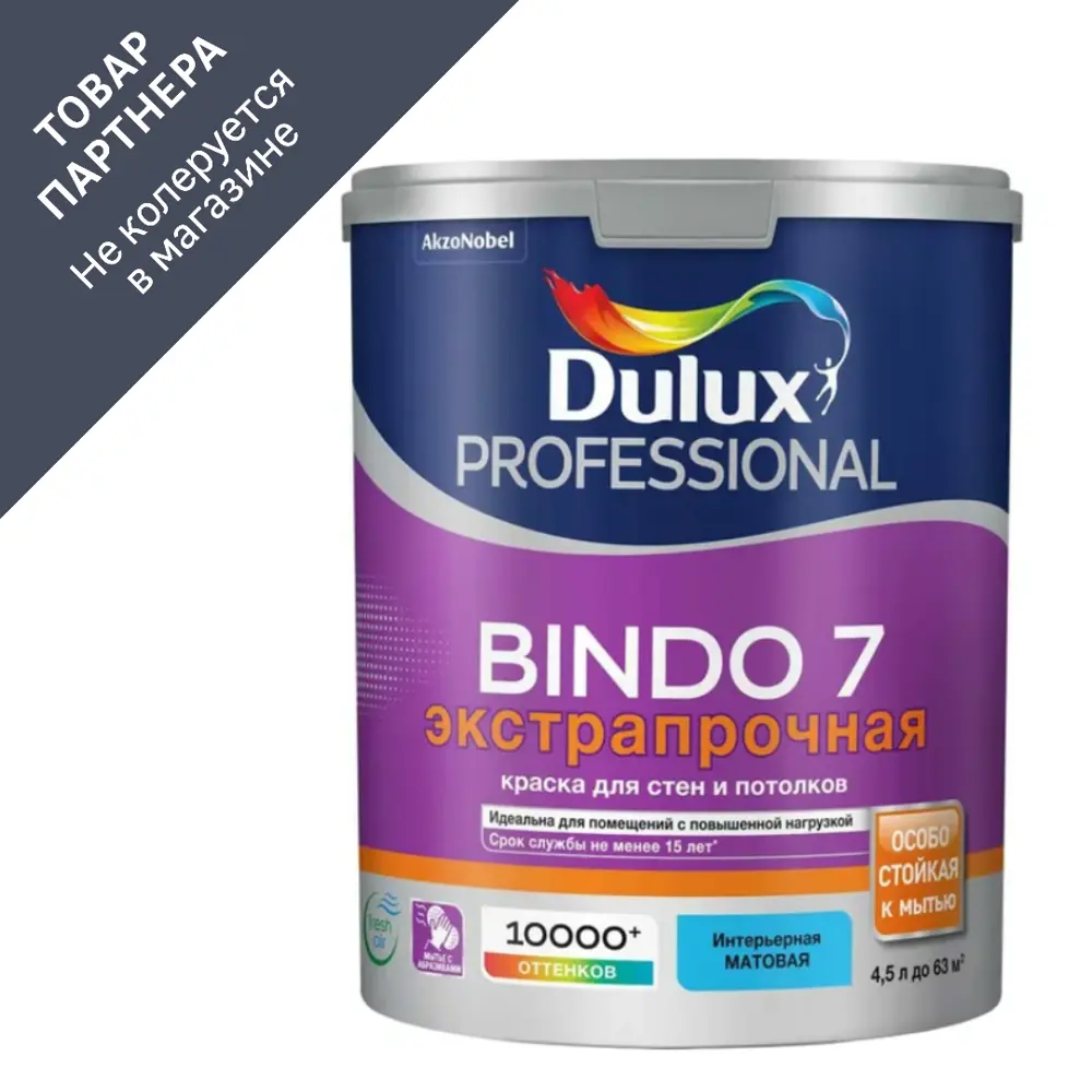 Краска для стен и потолков латексная Dulux Professional Bindo 7  экстрапрочная матовая база BW 4.5 л ✳️ купить по цене 4290 ₽/шт. в Москве с  доставкой в интернет-магазине Леруа Мерлен