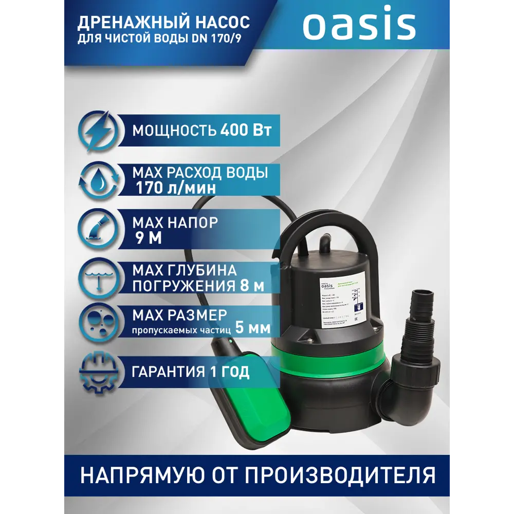 Насос погружной дренажный Oasis Dn 170/9 чистая вода расход 10200 л/ч ✳️  купить по цене 3320 ₽/шт. в Оренбурге с доставкой в интернет-магазине Леруа  Мерлен