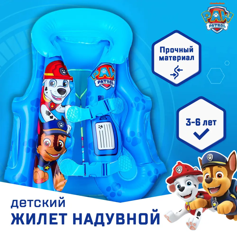 Жилет надувной Paw Patrol для плавания детский Щенячий патруль голубой ✳️  купить по цене 549 ₽/шт. в Курске с доставкой в интернет-магазине Леруа  Мерлен