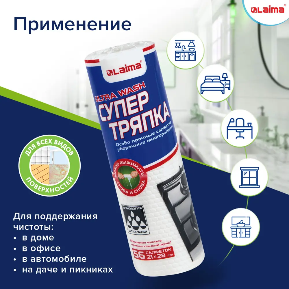 Салфетки для уборки Laima Ultra Wash 607996 21x28 см 56 шт ✳️ купить по  цене 425 ₽/шт. в Туле с доставкой в интернет-магазине Леруа Мерлен