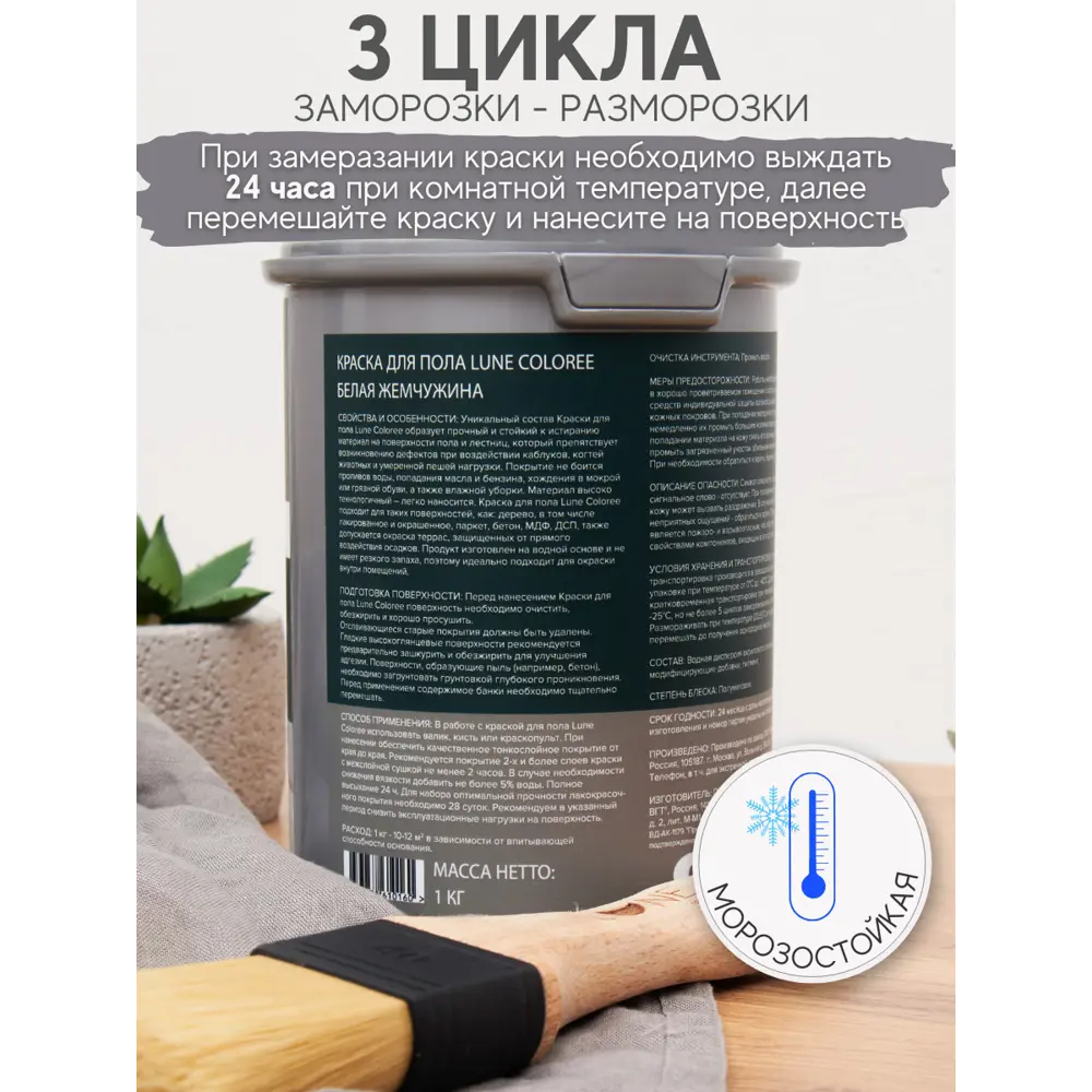 Краска для пола LUNE COLOREE цвет Белая жемчужина 1 кг ✳️ купить по цене  1313 ₽/шт. в Новороссийске с доставкой в интернет-магазине Леруа Мерлен