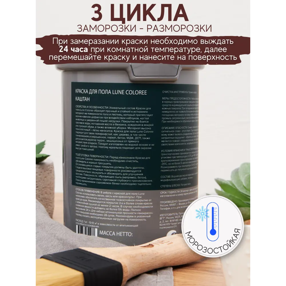 Краска для пола LUNE COLOREE цвет Каштан 1 кг ✳️ купить по цене 1313 ₽/шт.  в Волгограде с доставкой в интернет-магазине Леруа Мерлен