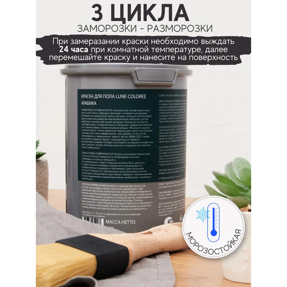 Краска для пола LUNE COLOREE цвет Арабика 1 кг по цене 1312 ₽/шт. купить в  Рязани в интернет-магазине Леруа Мерлен