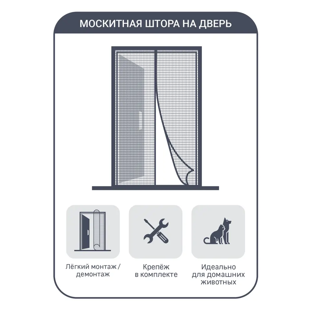 Москитная сетка на дверь с магнитной лентой Artens 150x230 см (комплект для  сборки) ✳️ купить по цене 1123 ₽/шт. в Казани с доставкой в  интернет-магазине Леруа Мерлен