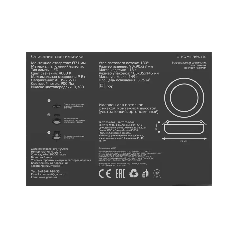 Светильник точечный светодиодный встраиваемый Gauss Frameless круглый под  отверстие 71 мм, 3.75 м², белый свет, цвет белый ✳️ купить по цене 200  ₽/шт. в Барнауле с доставкой в интернет-магазине Леруа Мерлен