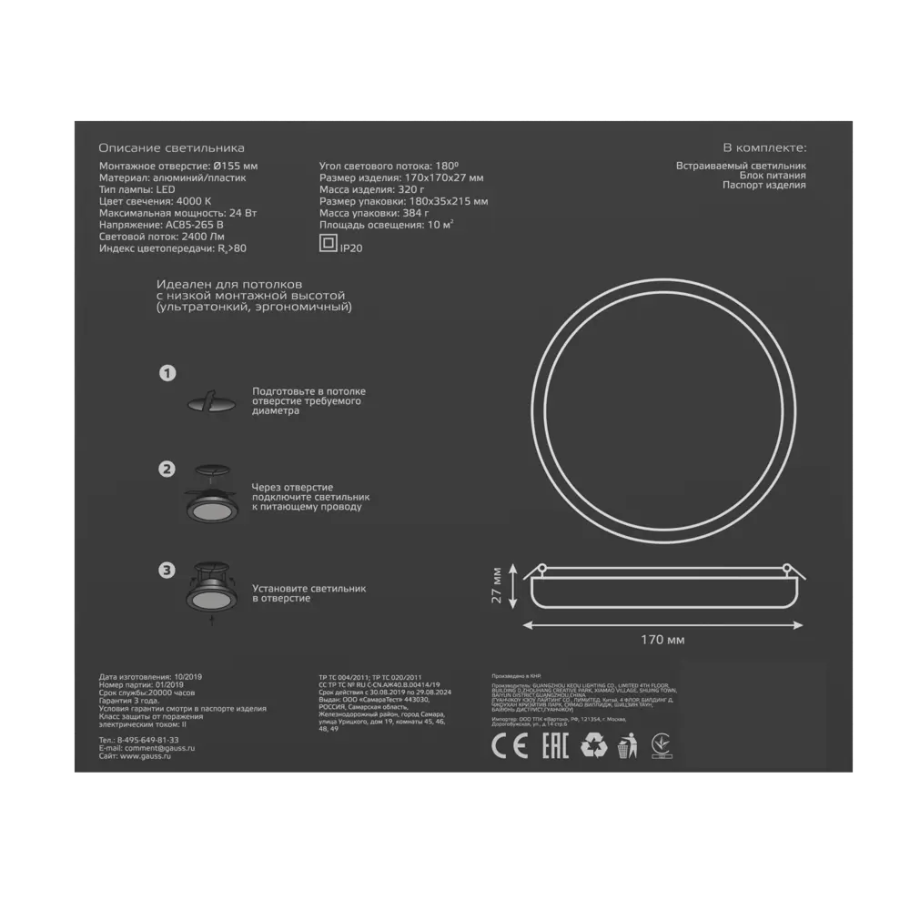 Светильник точечный светодиодный встраиваемый Gauss Frameless под отверстие  155 мм, 10 м², белый свет, цвет белый ✳️ купить по цене 718 ₽/шт. в Москве  с доставкой в интернет-магазине Леруа Мерлен