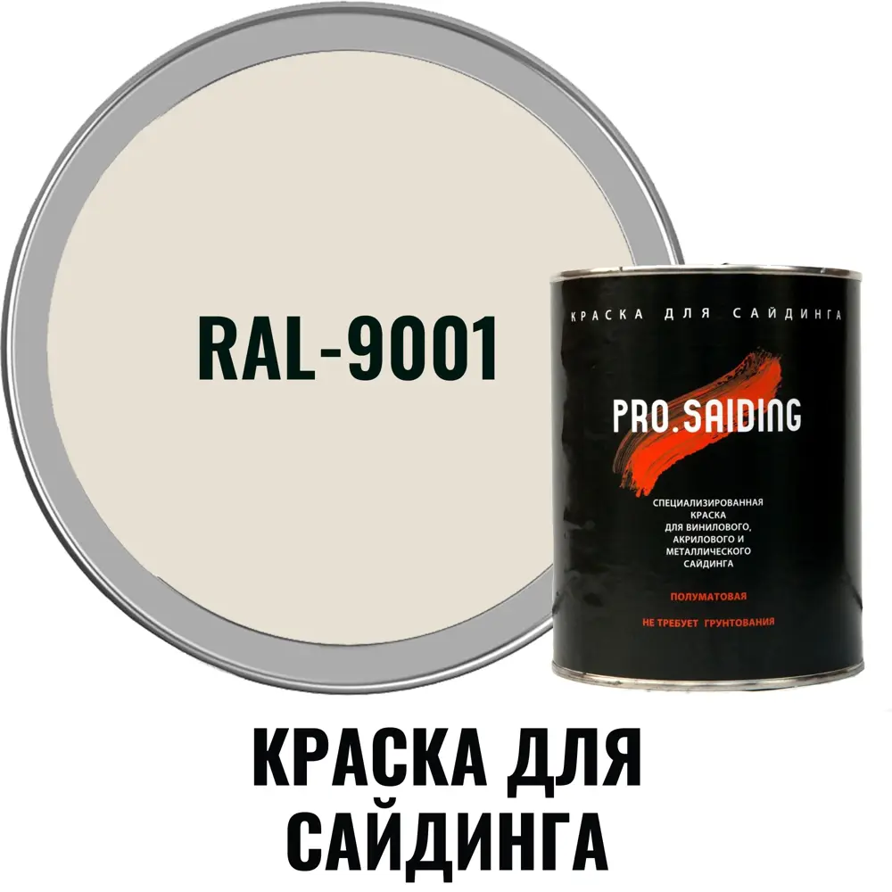 Краска ral 9001. Краска Pro saiding. Цвет краски 9001. Виниловая краска на металл. RAL 5018.