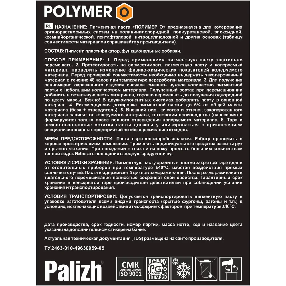 Паста колеровочная Palizh PO-B605.2-0.7 цвет черный 0.7 кг ? купить по  цене 941 ?/шт. в Рязани с доставкой в интернет-магазине Леруа Мерлен