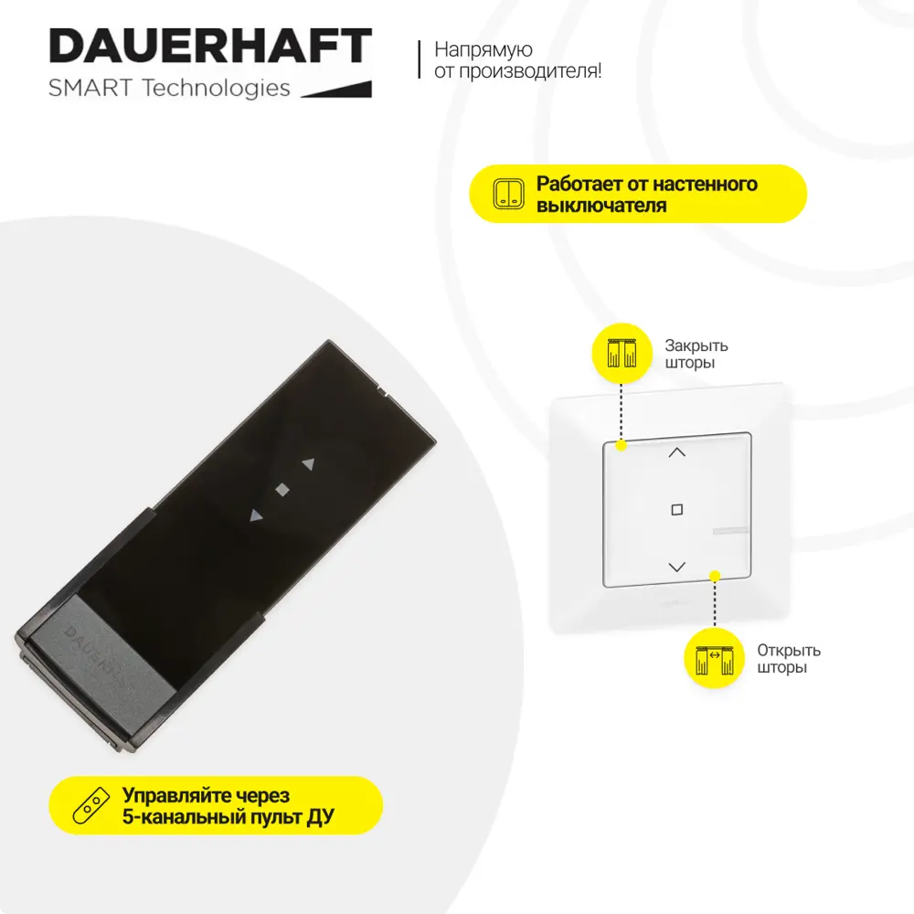 Раздвижной электрокарниз Dauerhaft CM-5 с пультом ДУ открытие от центра  (мотор слева) 3.3 м по цене 24331.13 ₽/шт. купить в Ульяновске в  интернет-магазине Леруа Мерлен