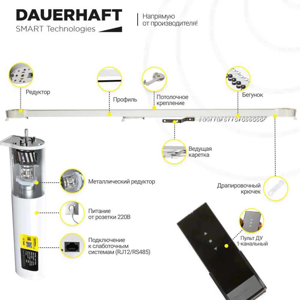 Раздвижной электрокарниз Dauerhaft CM-5 с пультом ДУ открытие от центра  (мотор справа) 4.3 м по цене 26446.88 ₽/шт. купить в Кирове в  интернет-магазине Леруа Мерлен