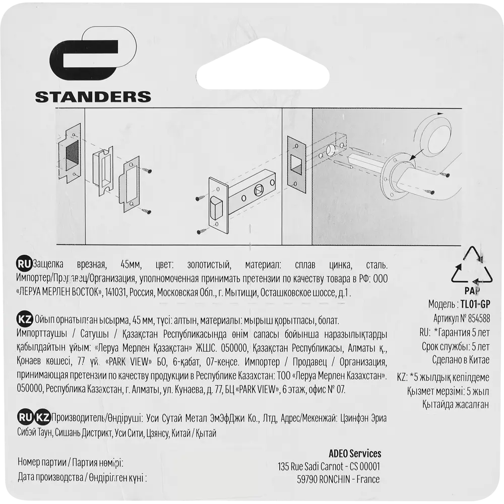 Защелка межкомнатная Standers TL01-GP 70x57x25 мм металл цвет золото по  цене 250 ?/шт. купить в Оренбурге в интернет-магазине Леруа Мерлен