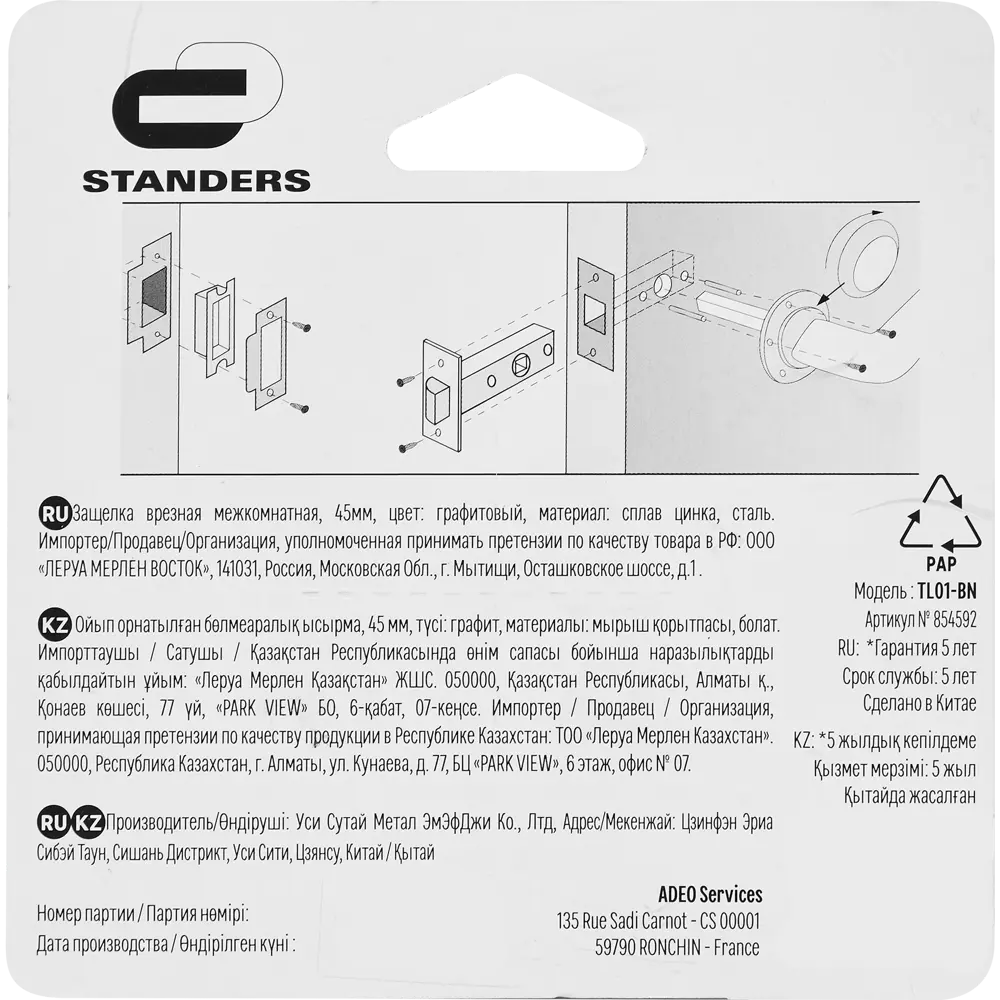 Защелка межкомнатная Standers TL01-BN 70x57x25 мм металл цвет графит ✳️  купить по цене 250 ₽/шт. в Москве с доставкой в интернет-магазине Леруа  Мерлен