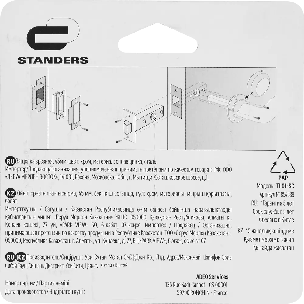 Защелка межкомнатная Standers TL01-SC 70x57x25 мм металл цвет хром ✳️  купить по цене 250 ₽/шт. в Ставрополе с доставкой в интернет-магазине Леруа  Мерлен